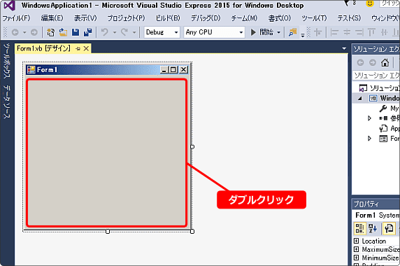 VB フォームをダブルクリックする