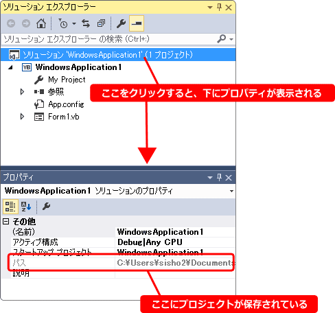 ソリューションエクスプローラー