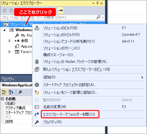 プロジェクトのフォルダを開く