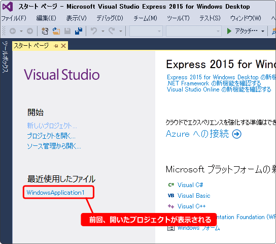 プロジェクトの開き方