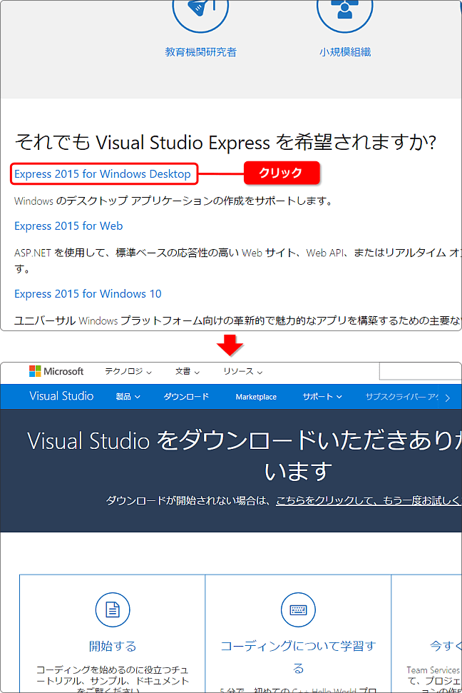 visual studio のダウンロードの仕方