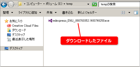 ダウンロードしたファイル