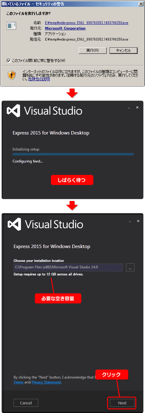 visual studio express のインストール