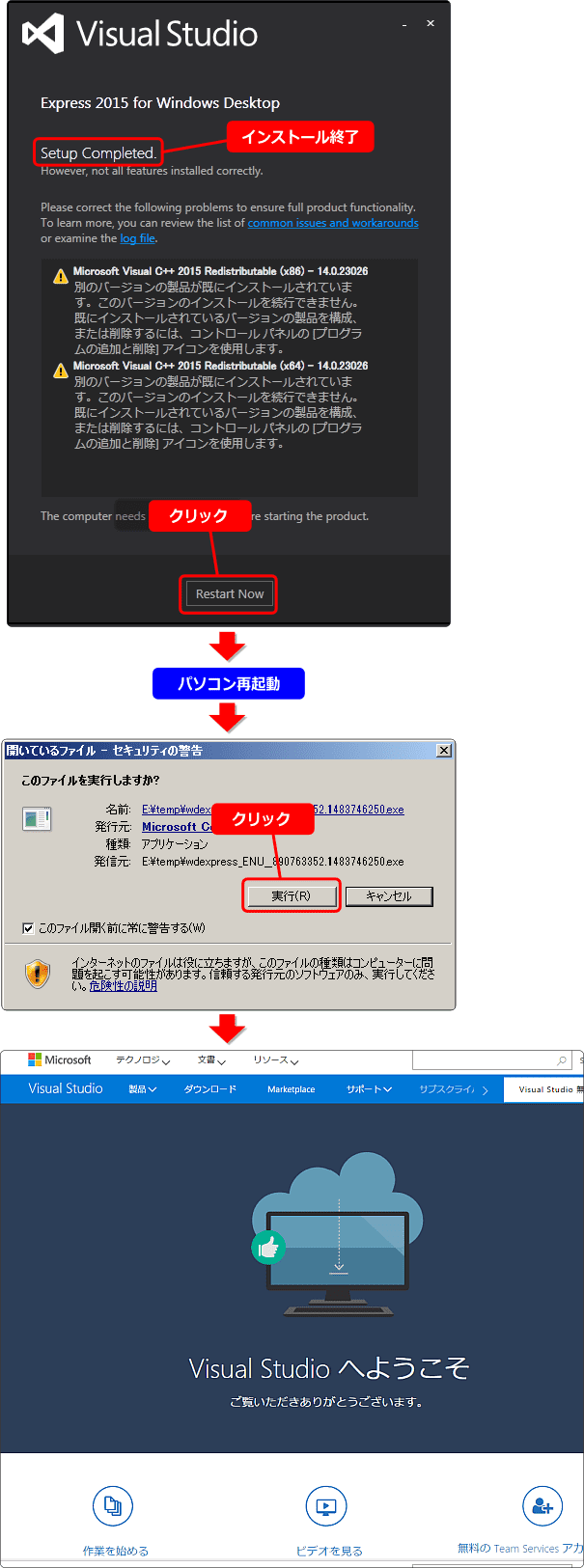 visual studio express インストール終了