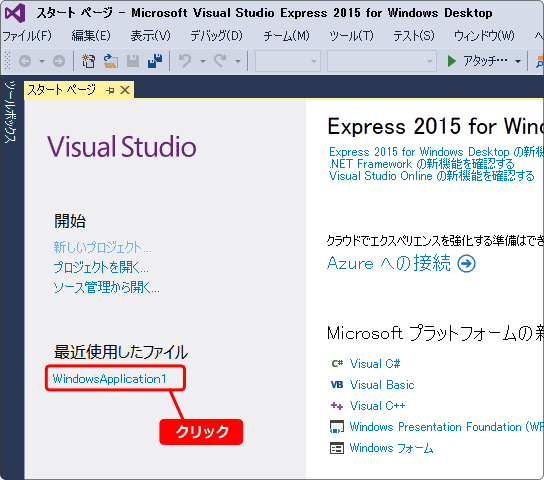 vb プロジェクトの開き方