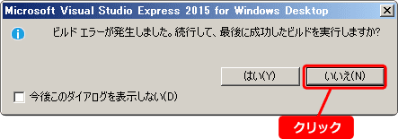 ビルドに失敗したので前回のものを実行するか聞いてくる