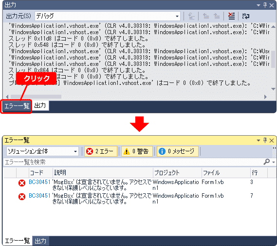 エラー一覧を表示する