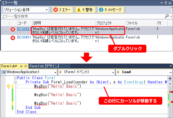 エラー一覧からダブルクリックでジャンプ