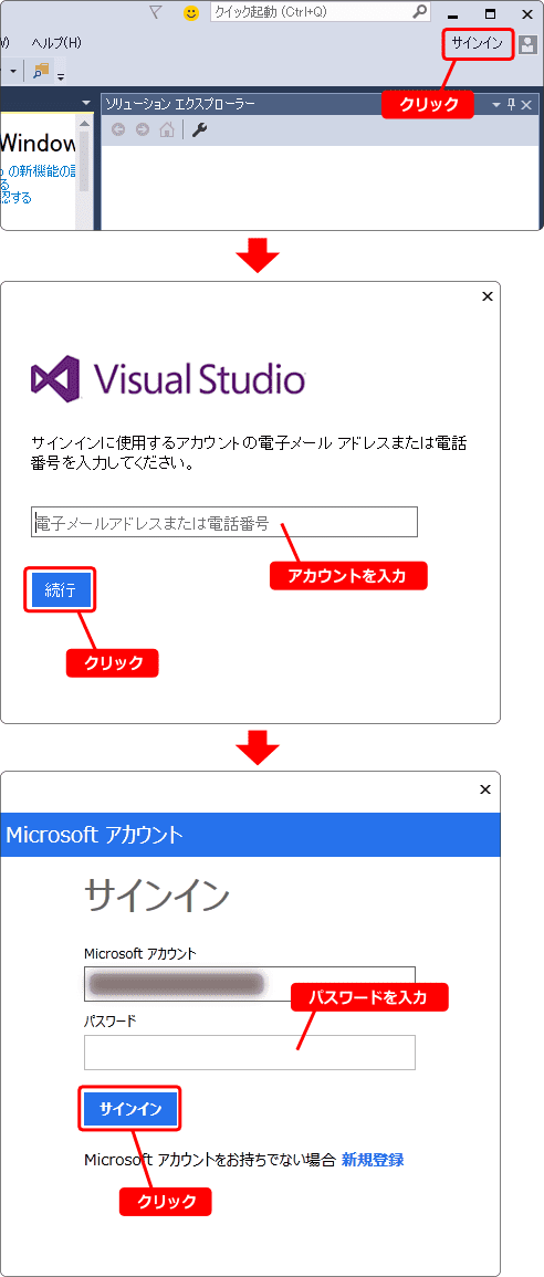 Visual studio にサインインする