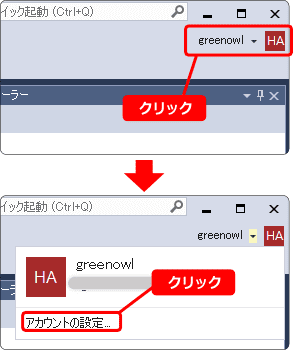 visual studio にサインインしたアカウント情報を見る