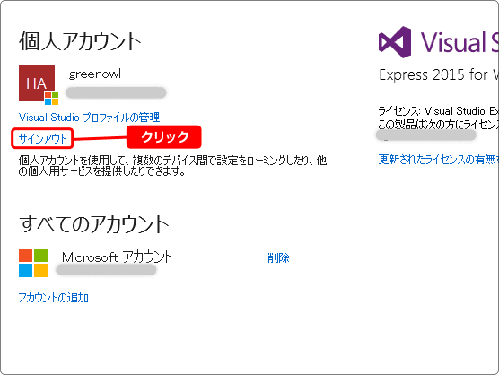 visual studio からサインアウトする方法