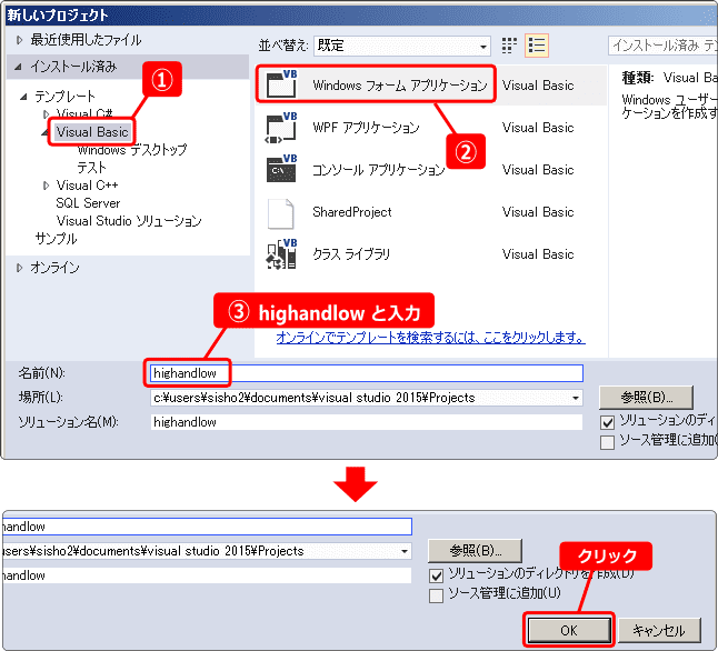 vb 新しいプロジェクトの作成方法