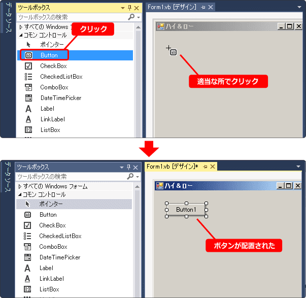 vb ツールボックスのボタンを使う