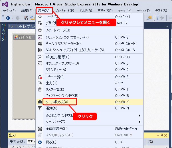 vb メニューからツールボックスを開く