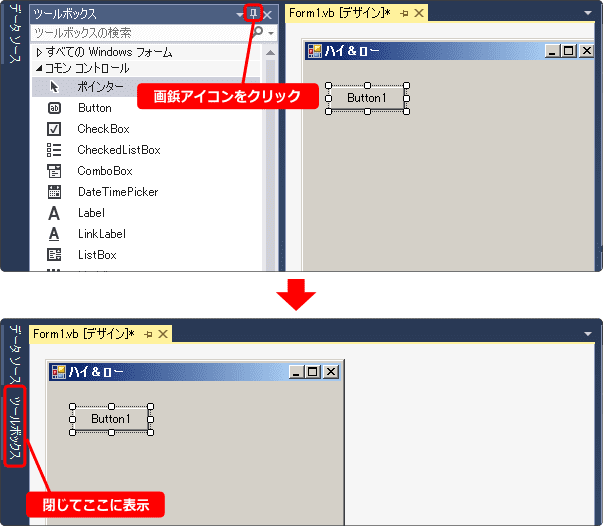 vb ツールボックスを閉じる