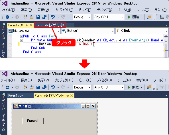 vb コード編集とデザイン編集の切り替え