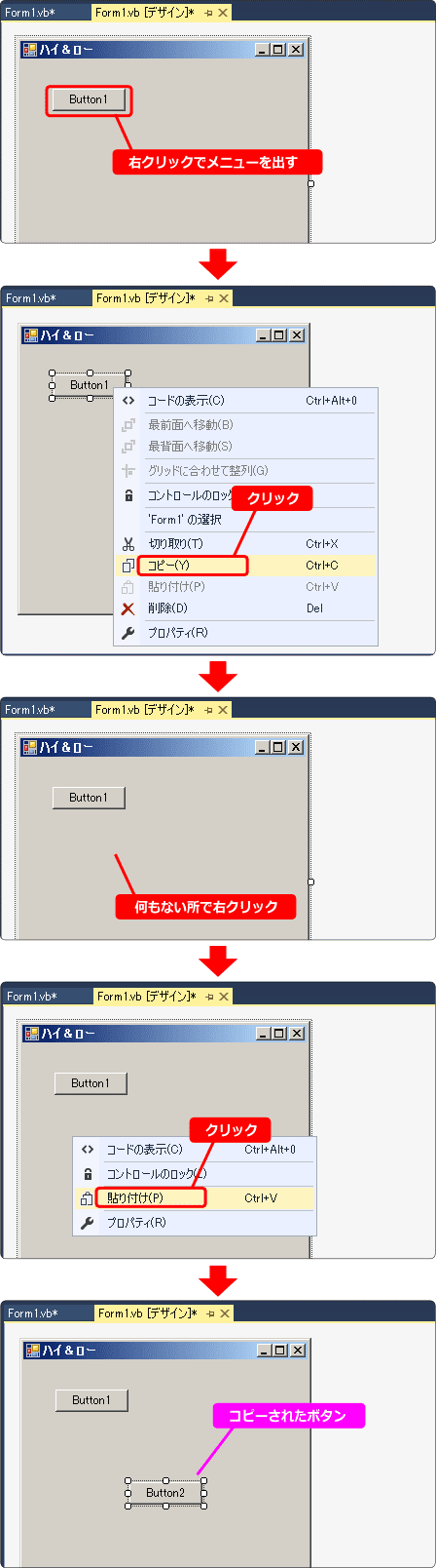 vb ボタンを複製する