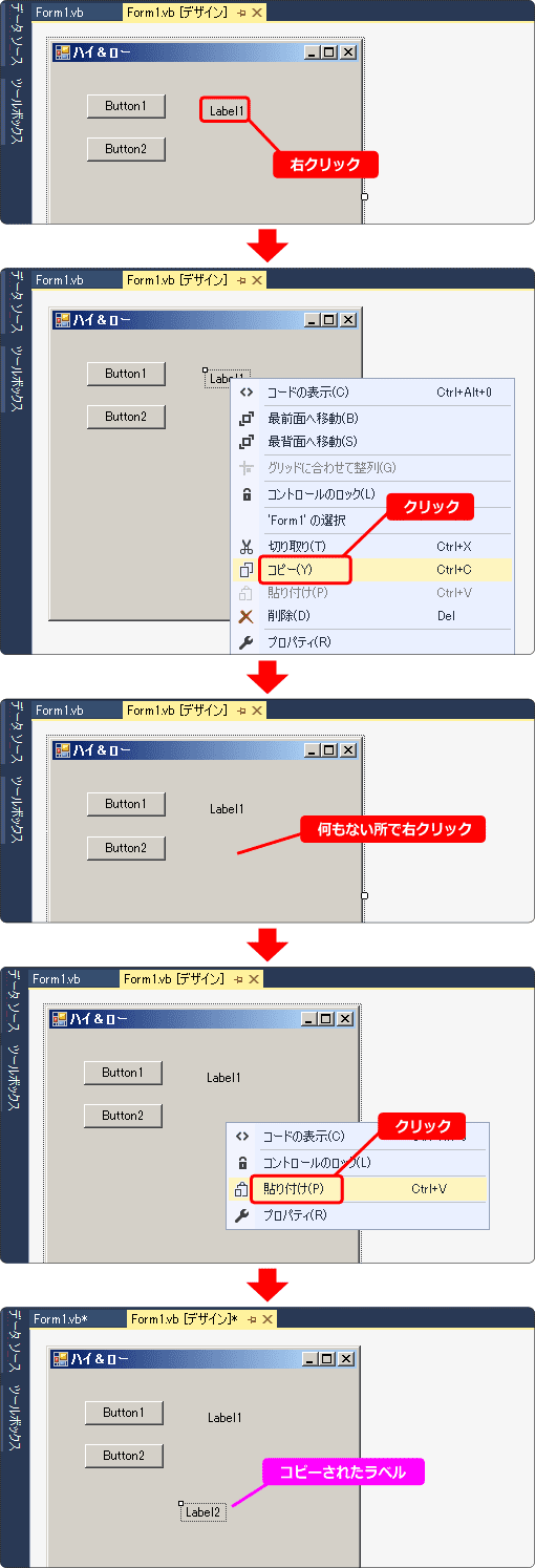 vb ラベルのコピー＆ペースト