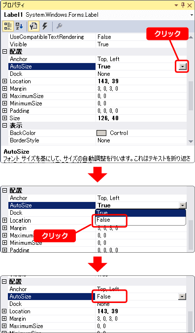 vb サイズの自動設定を切る