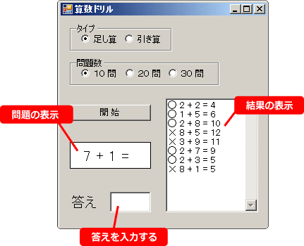 vb 算数ドリルの作り方