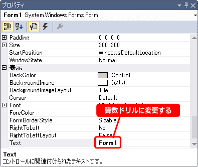 vb フォームのtext プロパティ