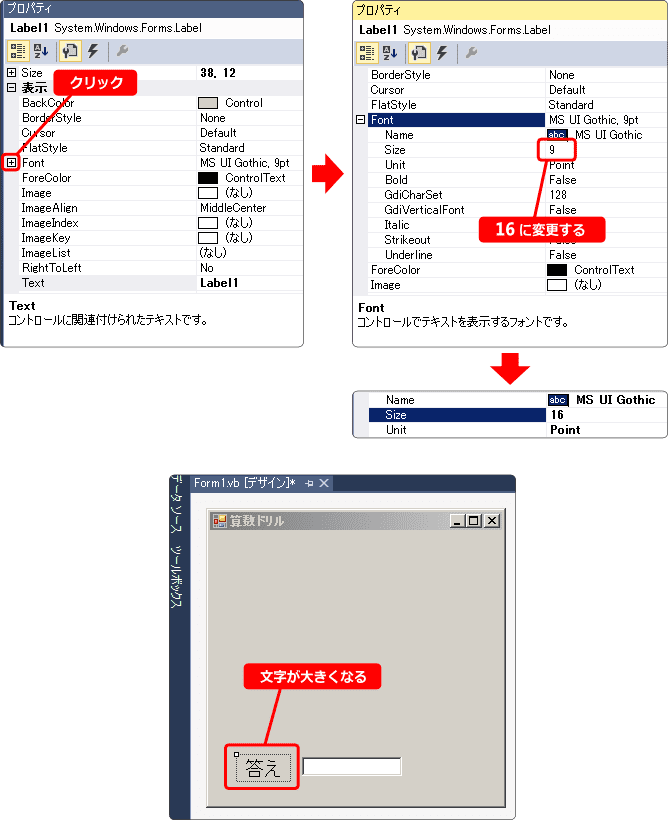 vb 入門 フォントサイズ変更