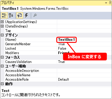 vb テキストボックスの名前を変える