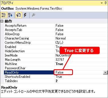 vb テキストボックス リードオンリー 変更禁止