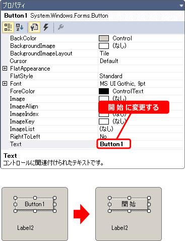 vb ボタンのtextを変更する