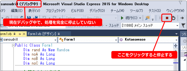 vb デバッグ状態の停止