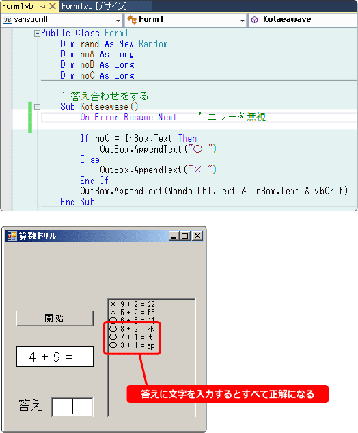 vb エラーを無視する