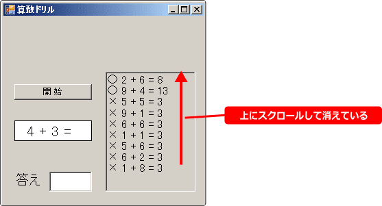 vb スクロールして消えてしまう