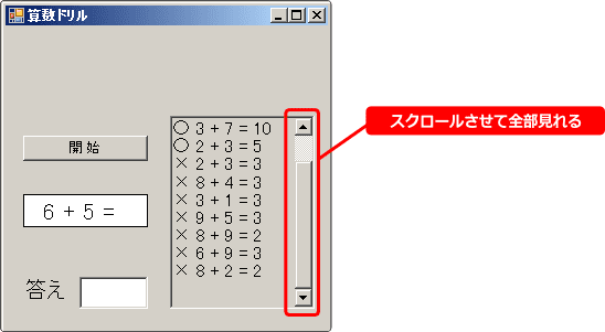 vb スクロールバーを付けると消えた部分も見れる