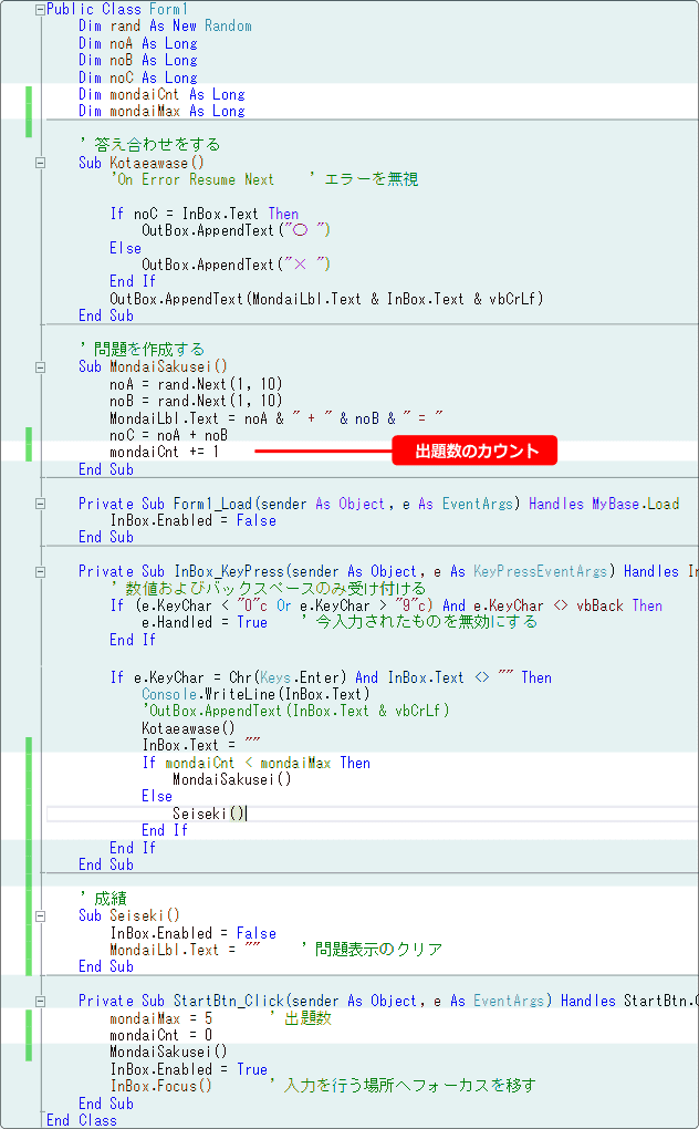 vb 出題数をカウントする