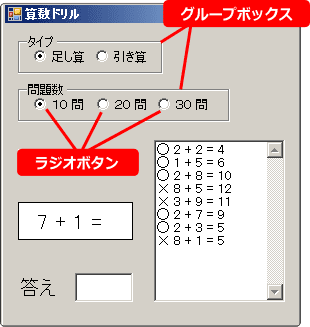 vb ラジオボタンとグループボックス