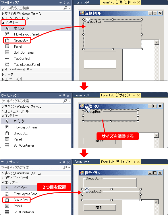 vb グループボックスを配置