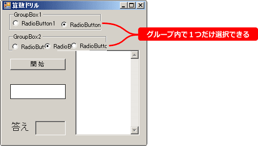 ラジオボタンは１つだけ選択できる