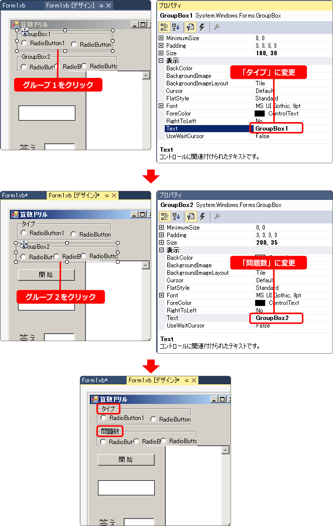 vb グループボックスのプロパティ変更