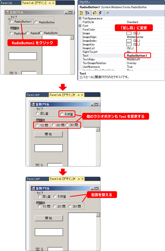 ｖｂ ラジオボタンのTextプロパティを変更する