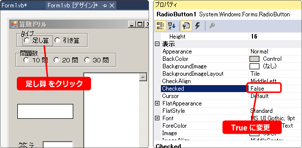 vb ラジオボタンの checked プロパティ