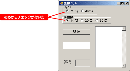 vb ラジオボタン 初めからチェックを付ける