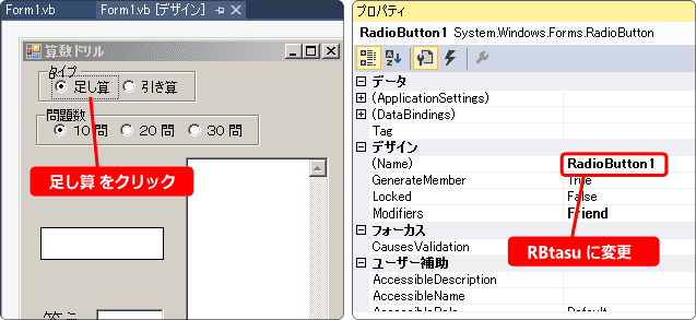 vb ラジオボタンコントロールの名前を変更する