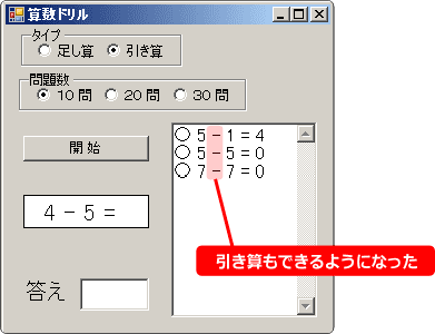 足し算と引き算のプログラム