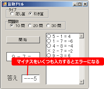 マイナスを複数入力するとエラーになる