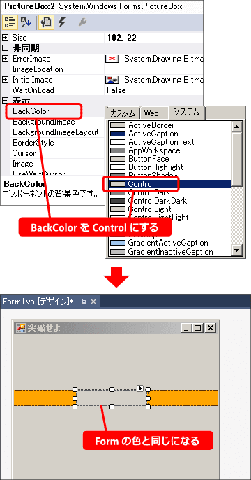 vb form と同じ色にすることで隙間にする