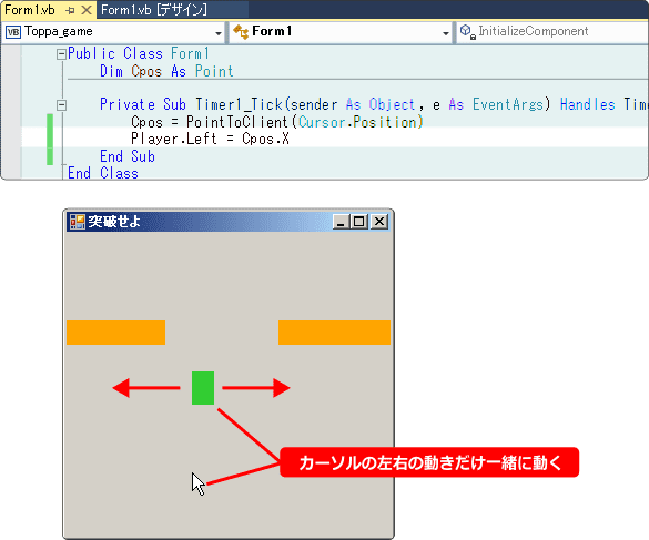 vb 左右の動き ｘ座標の動き