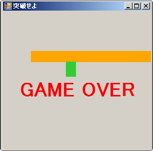 vb ゲームオーバーを入れてみた