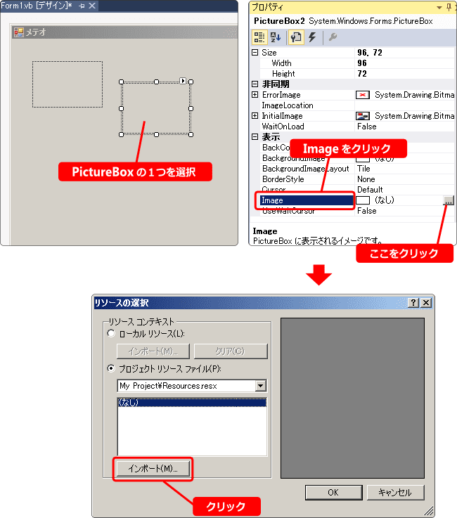 vb picturebox で画像を表示する