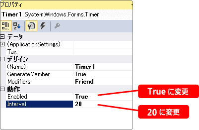vb timer のプロパティを変更