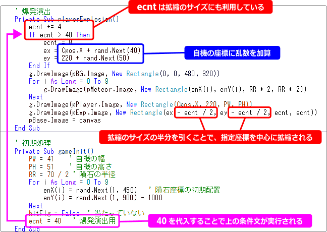 vb 爆発演出のしくみ